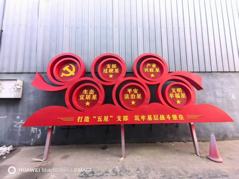 黨建文化標識